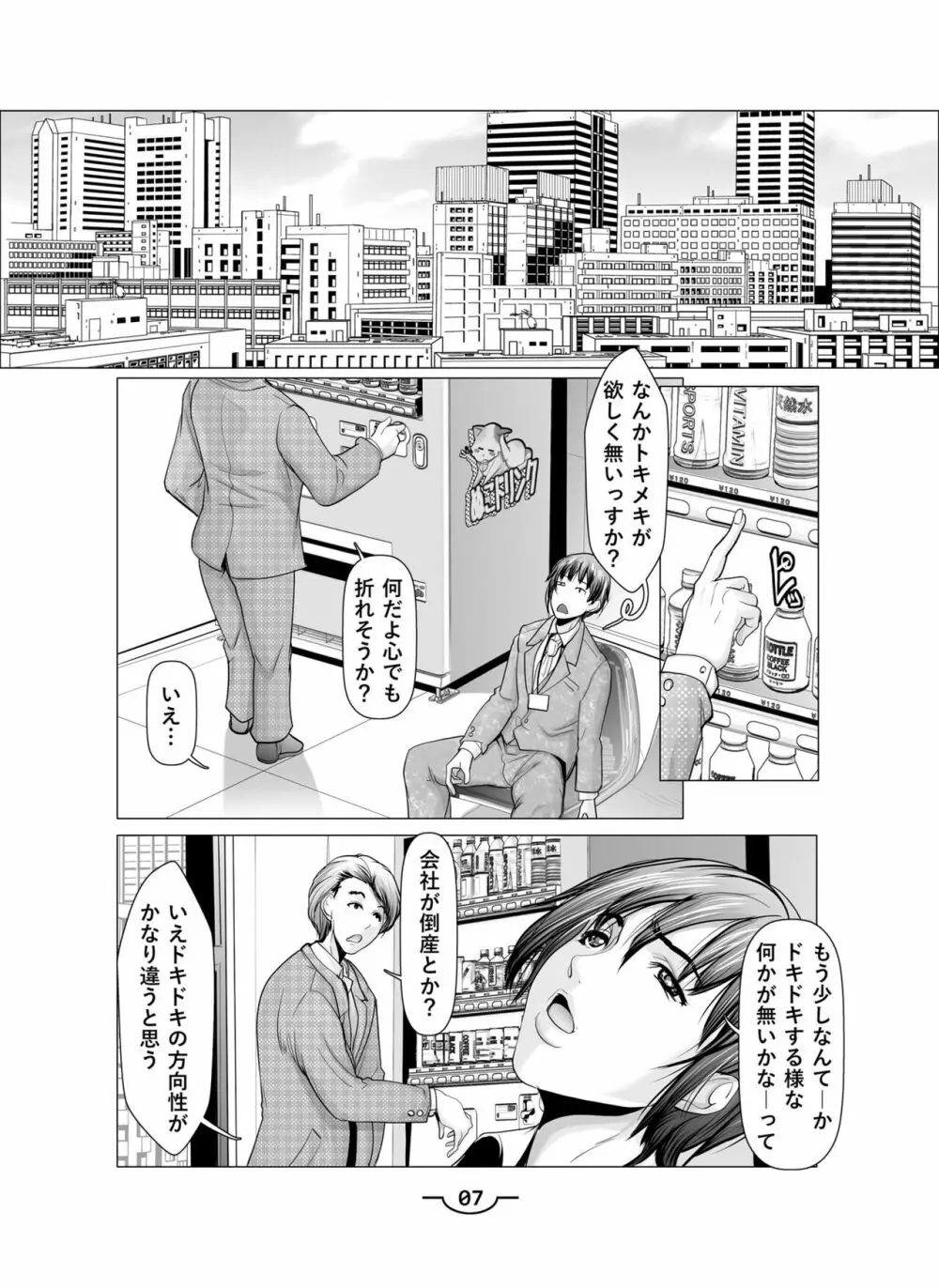 恥ずかしいけど触られたい 1 9ページ