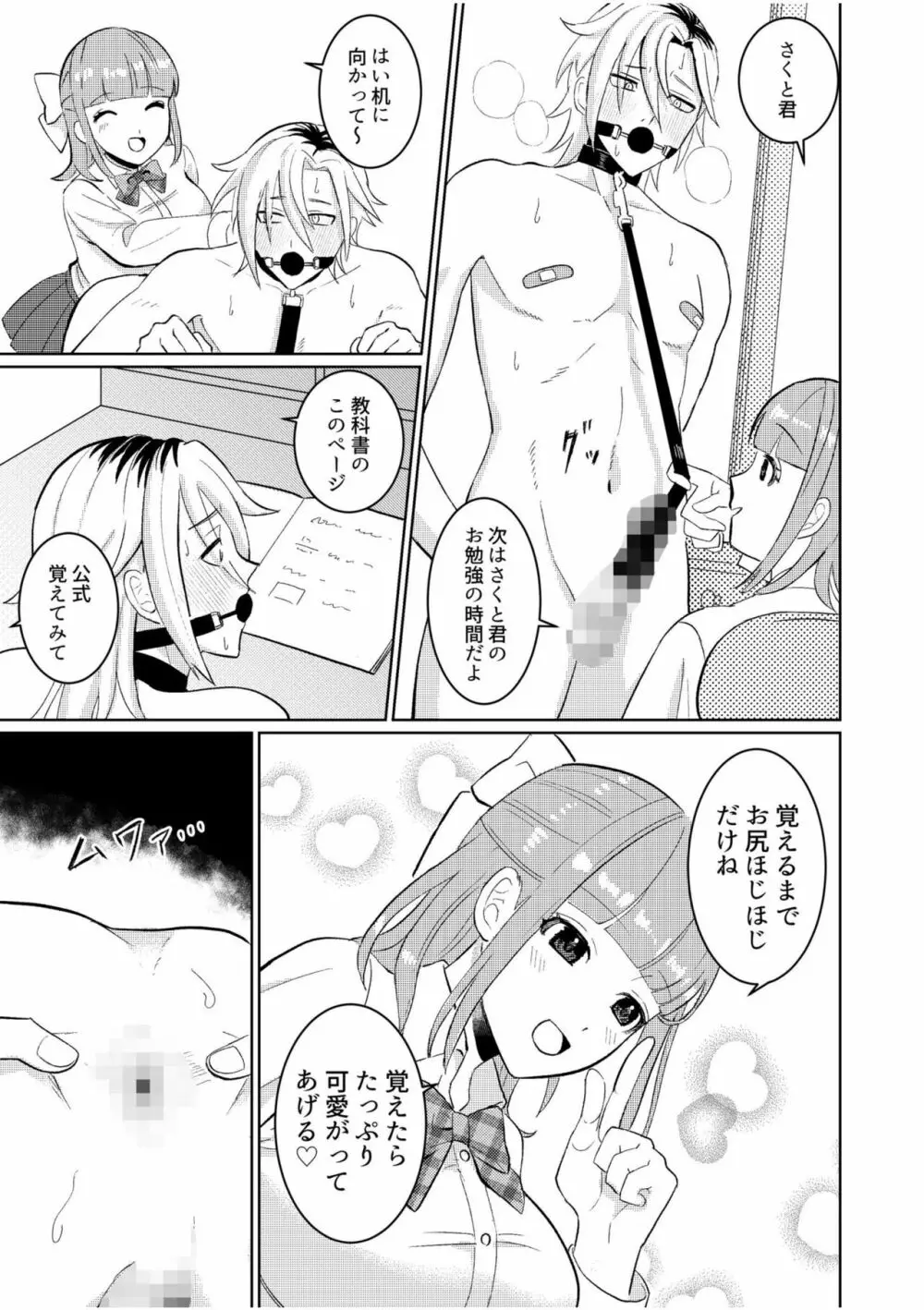 主従中毒～狂犬ヤンキーとかわいすぎるご主人様～1 7ページ