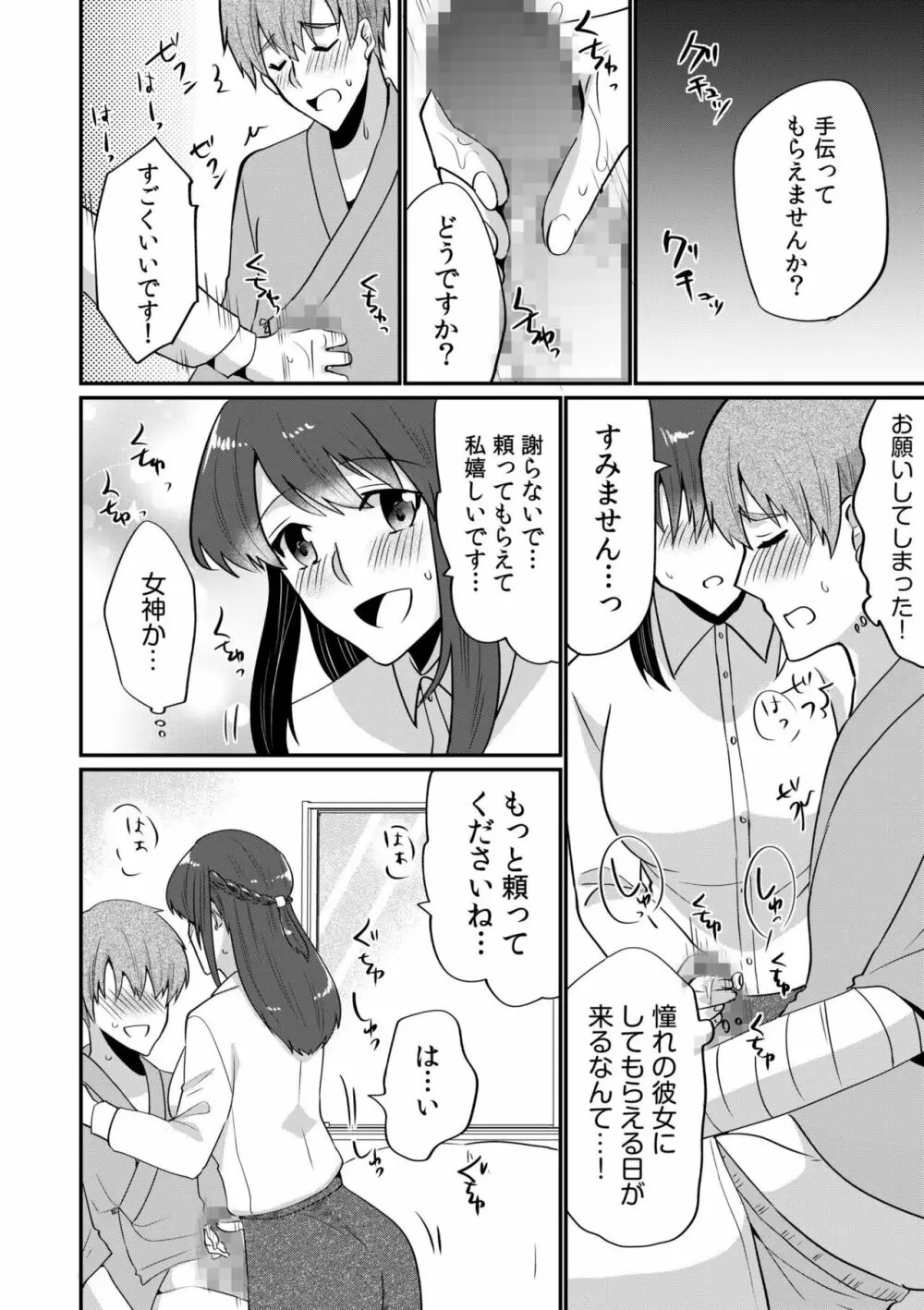 入院中の僕のアレを彼女がアシスト?～きょうもいっぱい出ましたねぇ～1 18ページ