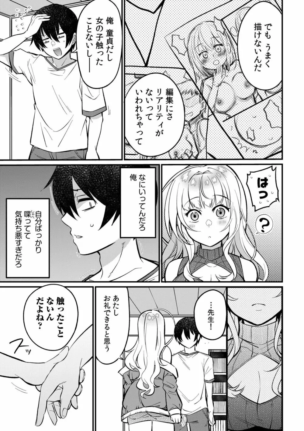 押しかけギャルはエロ漫画家の俺にカラダで恩返しがしたいっ!1 11ページ