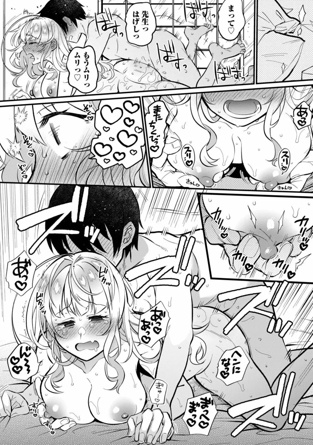 押しかけギャルはエロ漫画家の俺にカラダで恩返しがしたいっ!1 24ページ