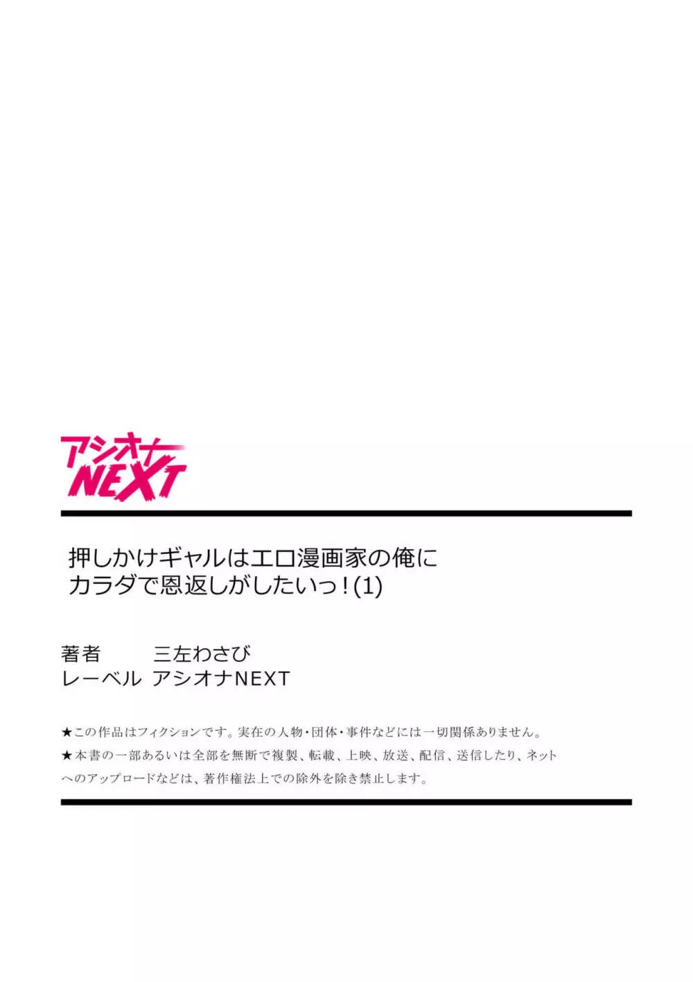 押しかけギャルはエロ漫画家の俺にカラダで恩返しがしたいっ!1 27ページ