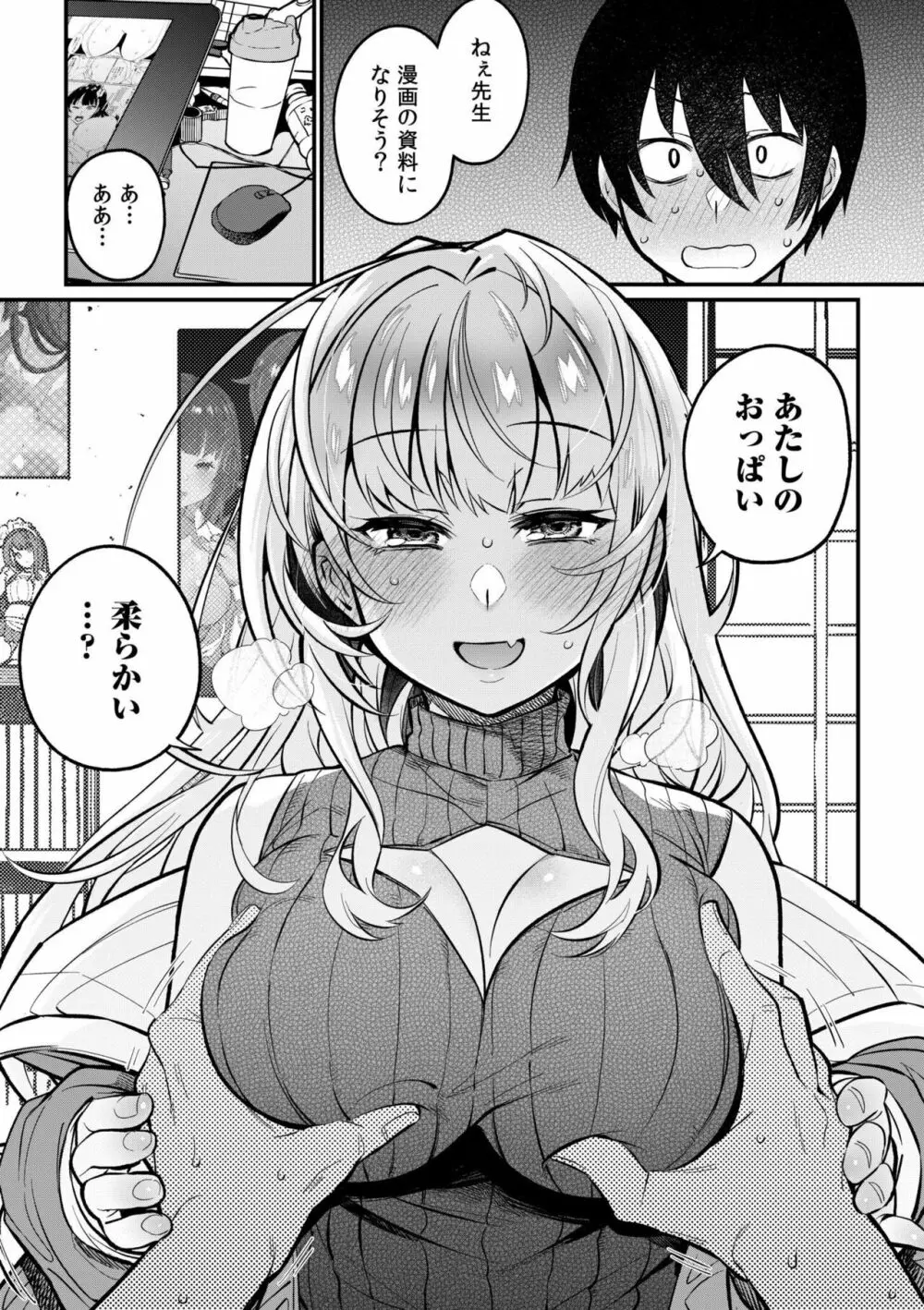 押しかけギャルはエロ漫画家の俺にカラダで恩返しがしたいっ!1 3ページ