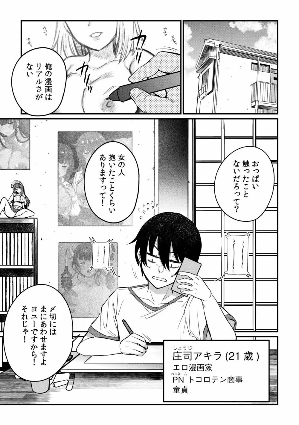 押しかけギャルはエロ漫画家の俺にカラダで恩返しがしたいっ!1 5ページ