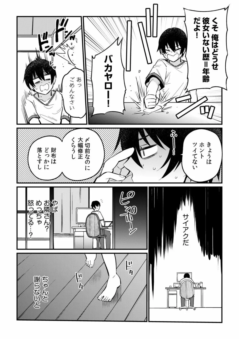 押しかけギャルはエロ漫画家の俺にカラダで恩返しがしたいっ!1 6ページ