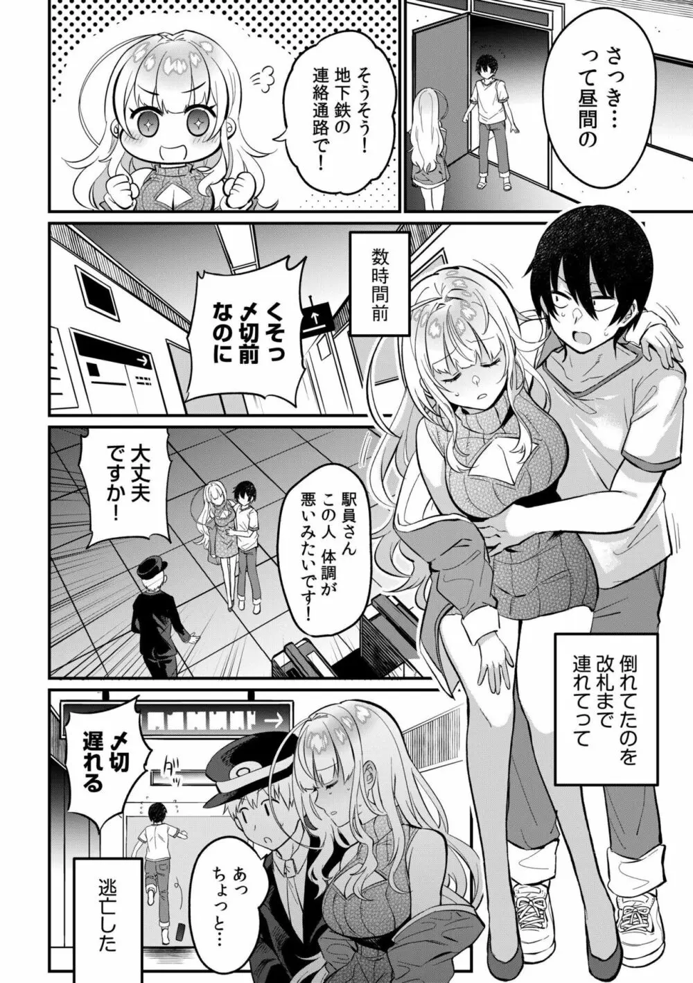 押しかけギャルはエロ漫画家の俺にカラダで恩返しがしたいっ!1 8ページ