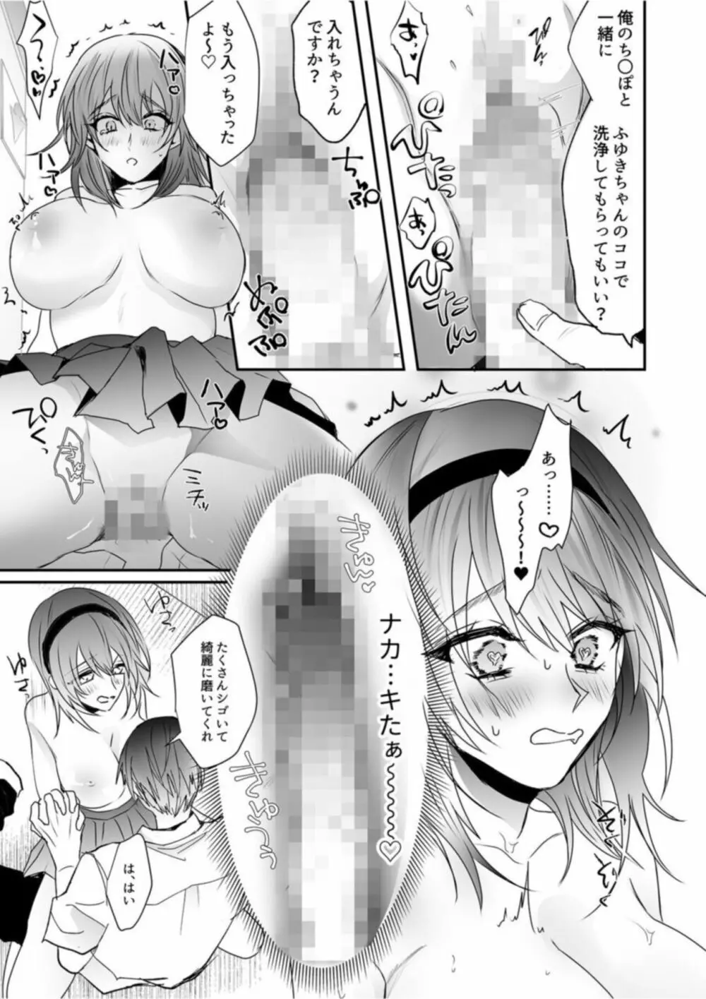 乳圧なでシコ1 21ページ