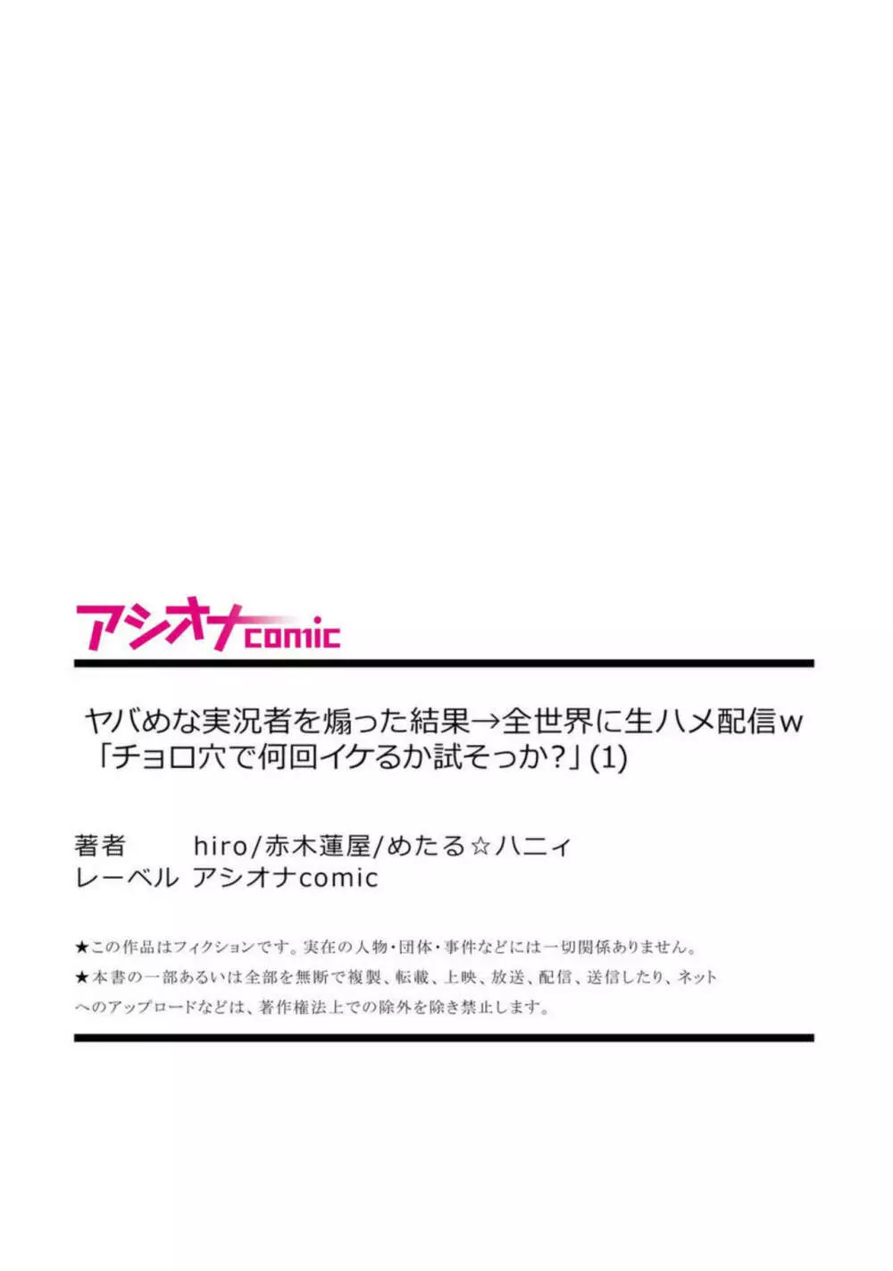 ヤバめな実況者を煽った結果→全世界に生ハメ配信ｗ「チョロ穴で何回イケるか試そっか?」【18禁】1 27ページ