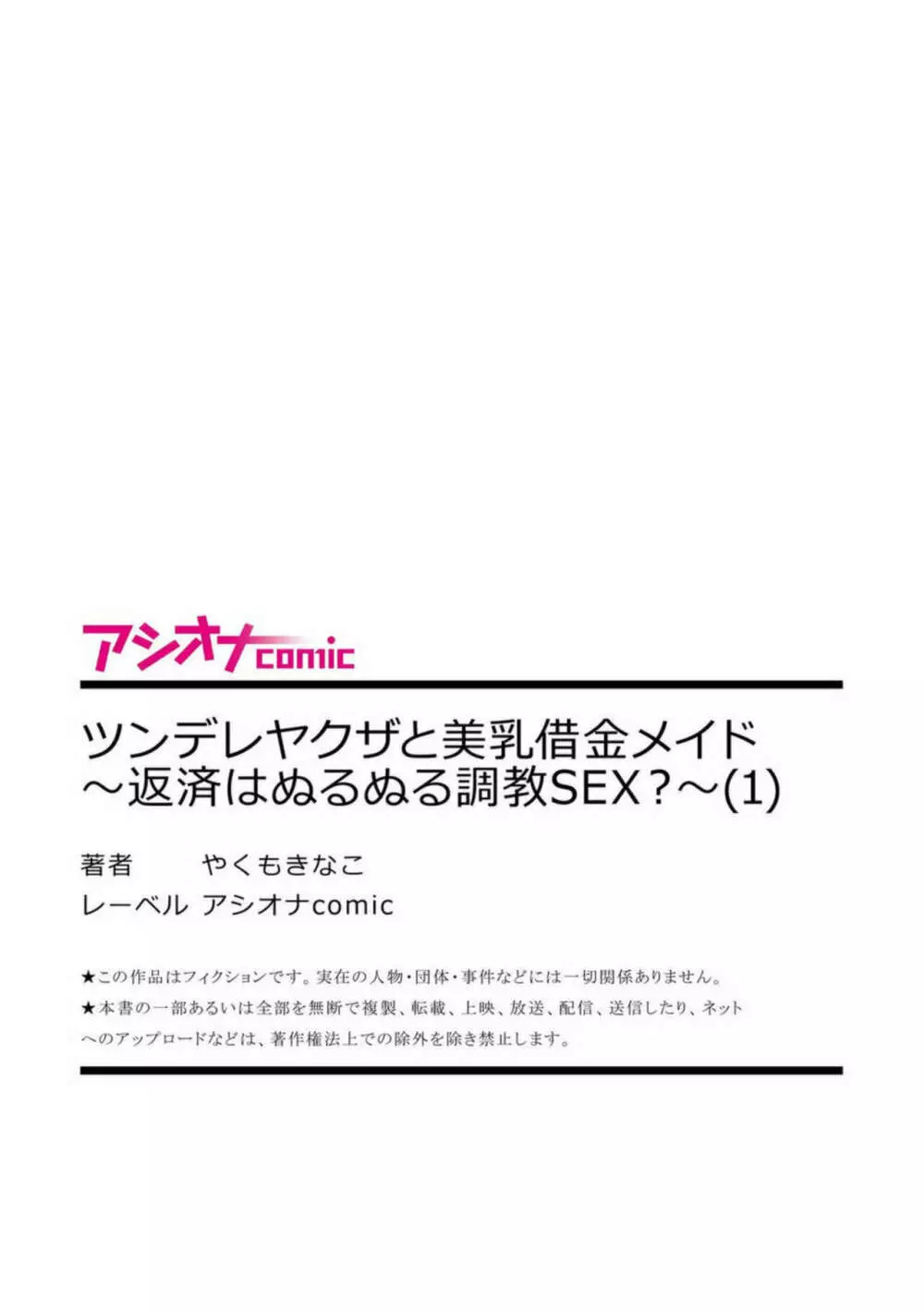 ツンデレヤクザと美乳借金メイド～返済はぬるぬる調教SEX?～1 27ページ