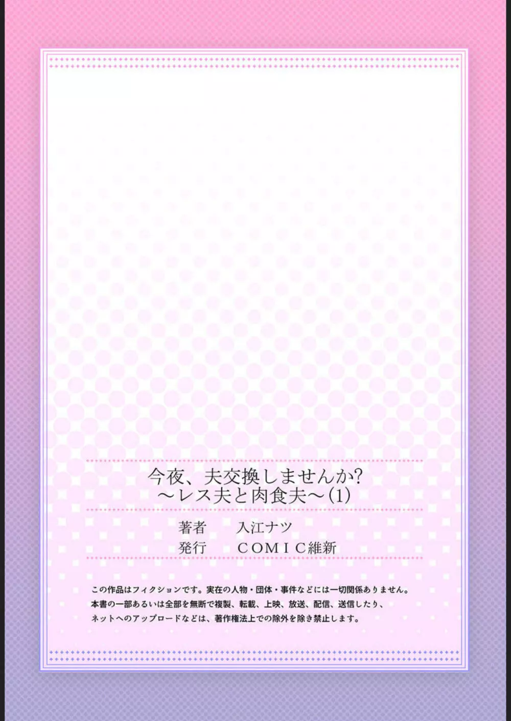 今夜、夫交換しませんか?～レス夫と肉食夫～ 1-3 27ページ