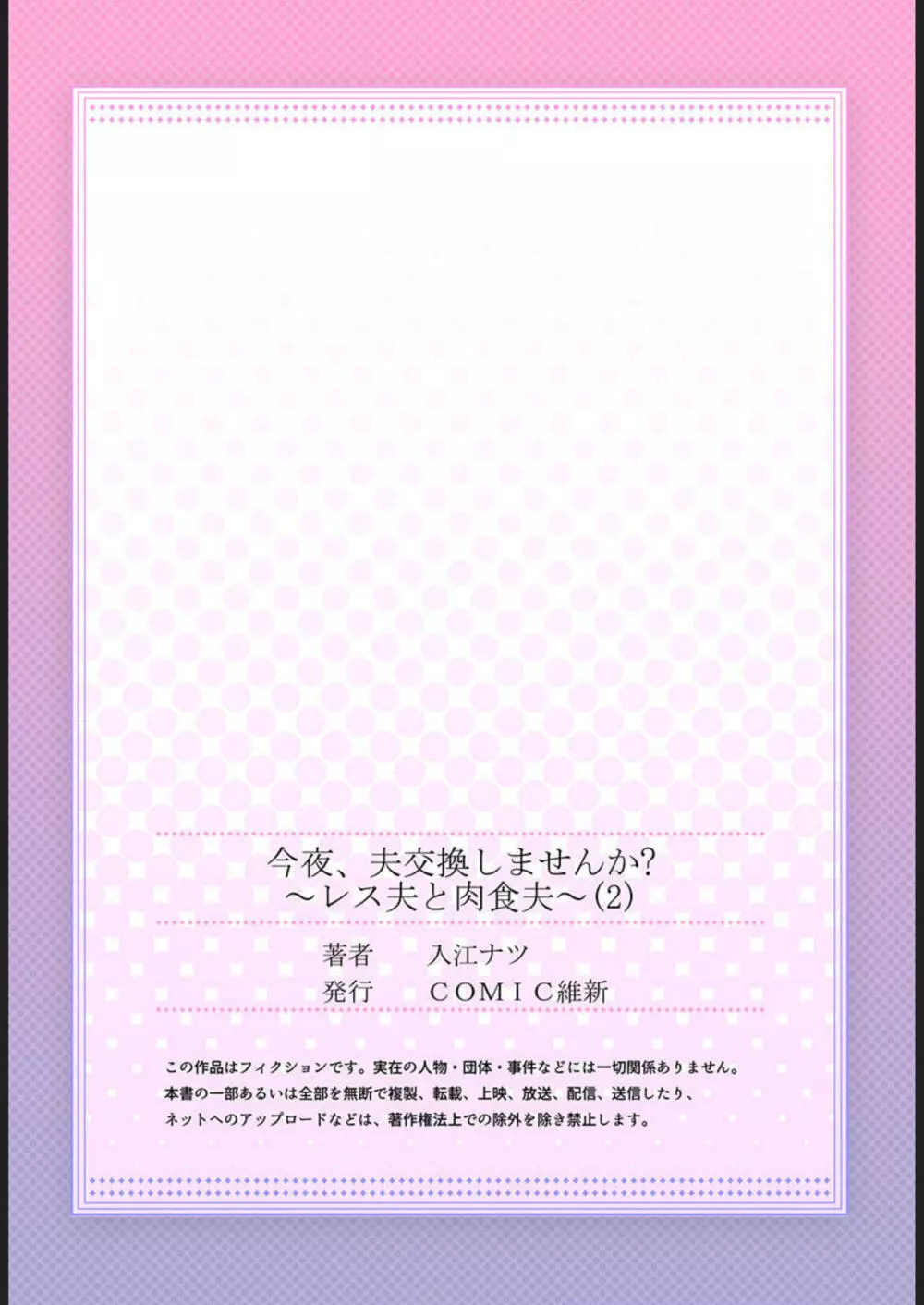 今夜、夫交換しませんか?～レス夫と肉食夫～ 1-3 54ページ