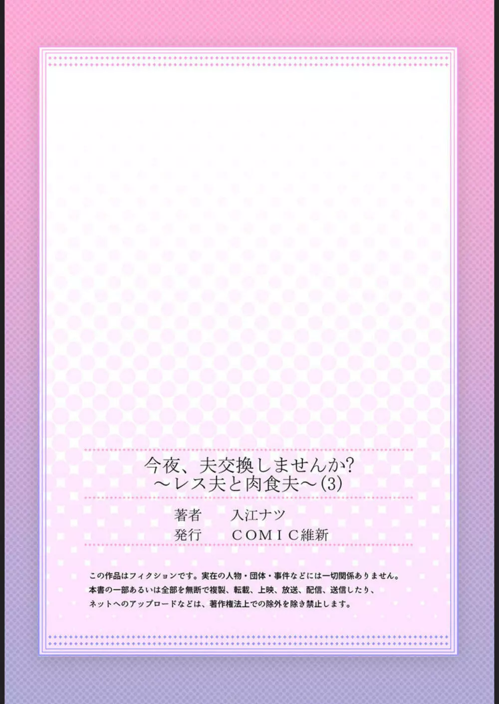 今夜、夫交換しませんか?～レス夫と肉食夫～ 1-3 81ページ