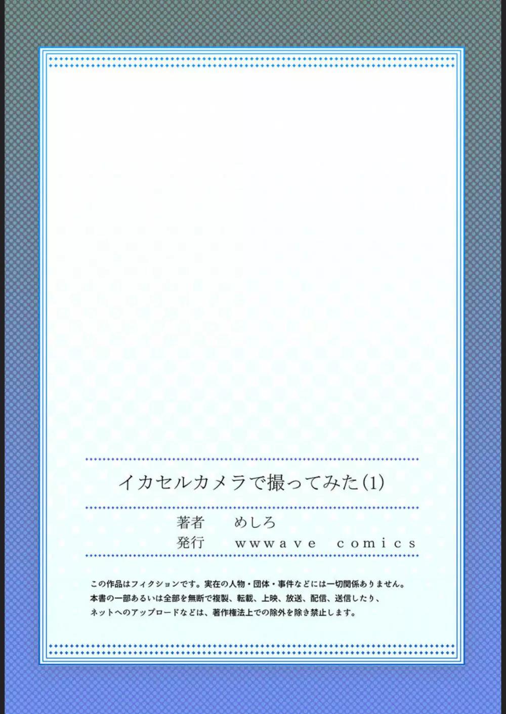 イカセルカメラで撮ってみた 1-2 27ページ