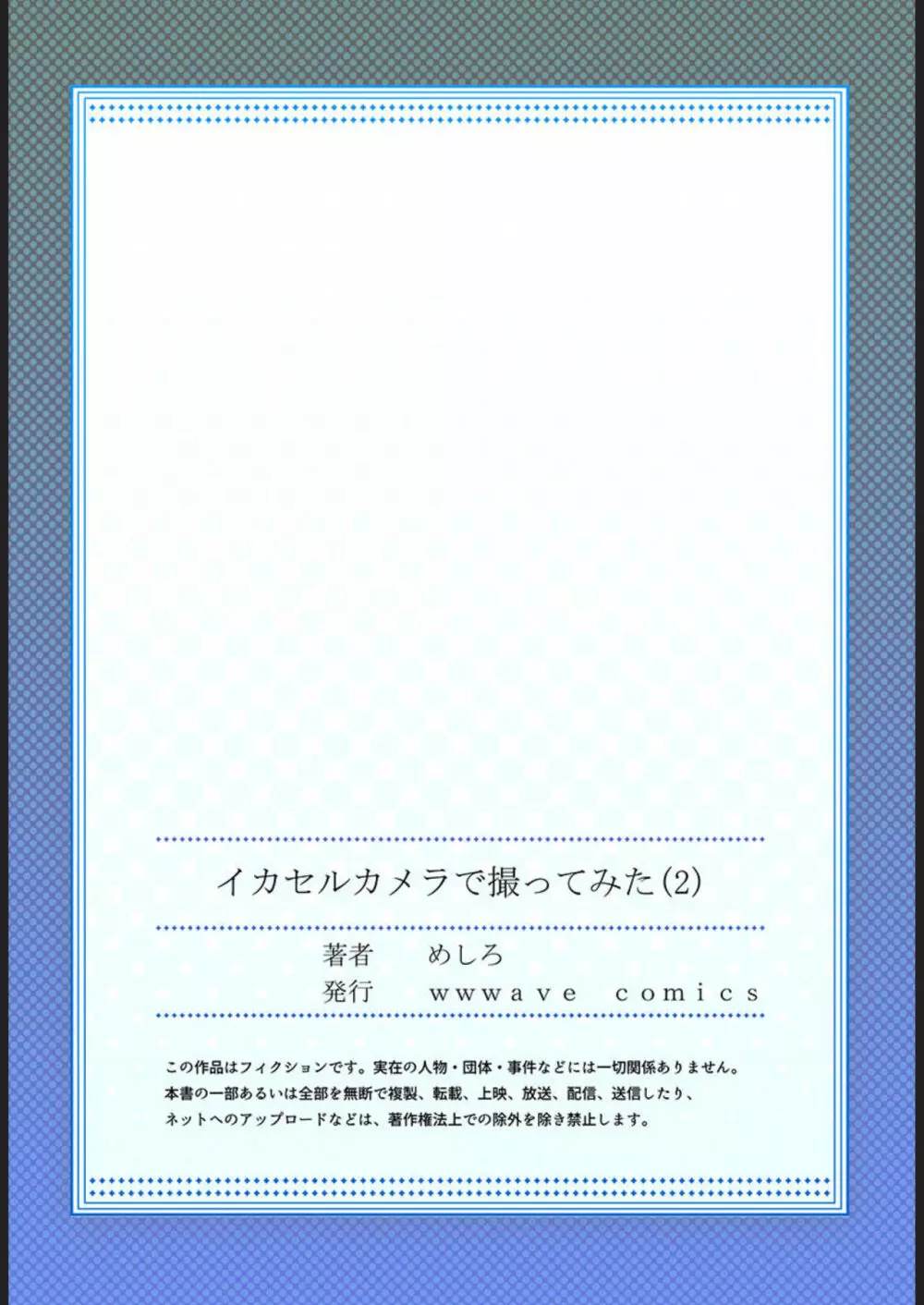 イカセルカメラで撮ってみた 1-2 54ページ