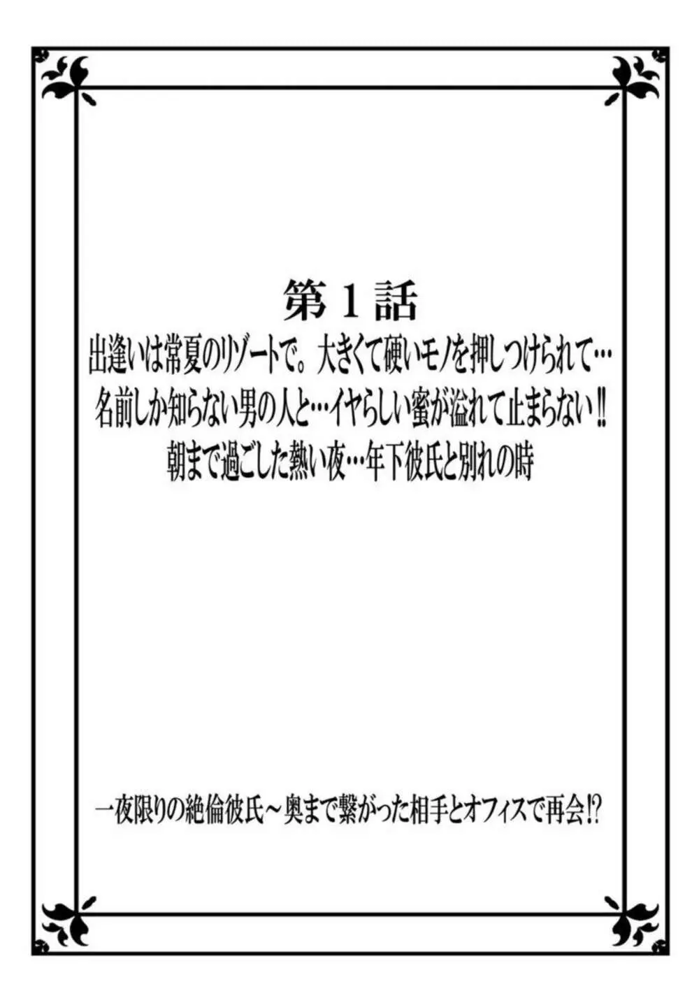 一夜限りの絶倫彼氏～奥まで繋がった相手とオフィスで再会！？ 1 2ページ