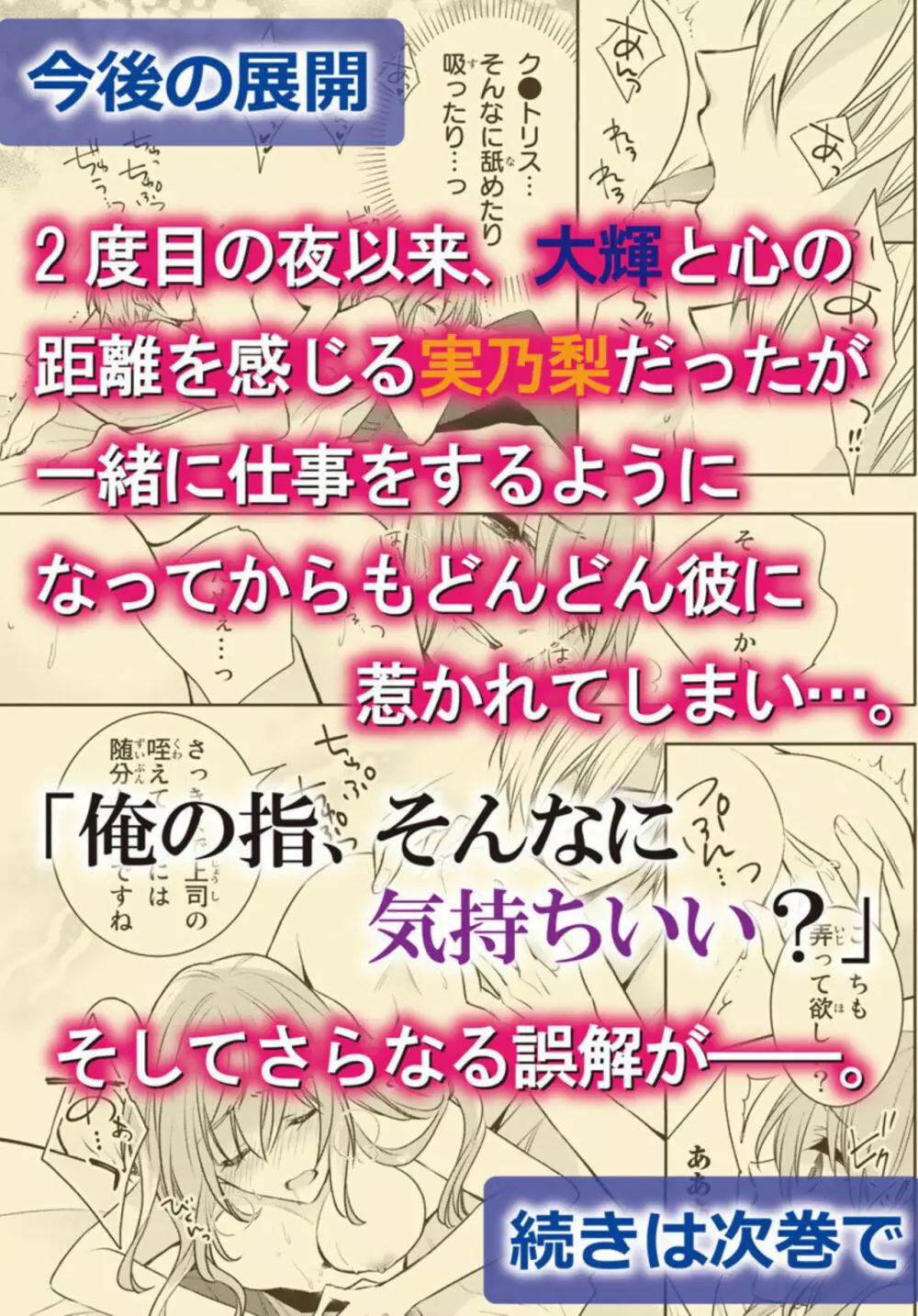 一夜限りの絶倫彼氏～奥まで繋がった相手とオフィスで再会！？ 1 54ページ