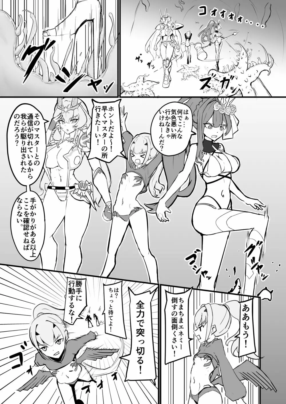 Chaldea Fairies Bondage! 2ページ