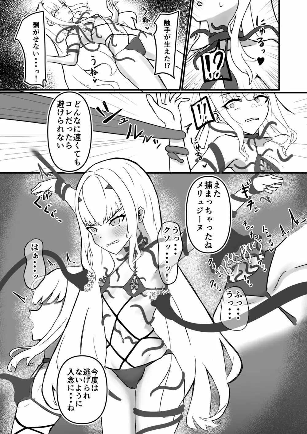 Chaldea Fairies Bondage! 20ページ