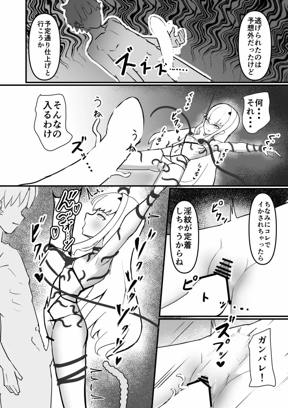 Chaldea Fairies Bondage! 21ページ