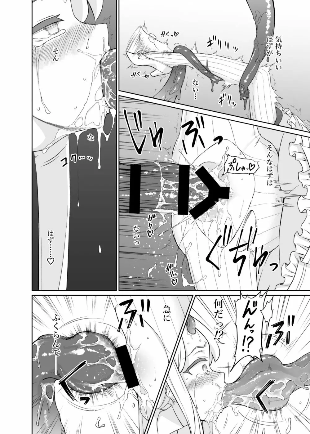 百合園セイアは如何にして堕ちたか 14ページ