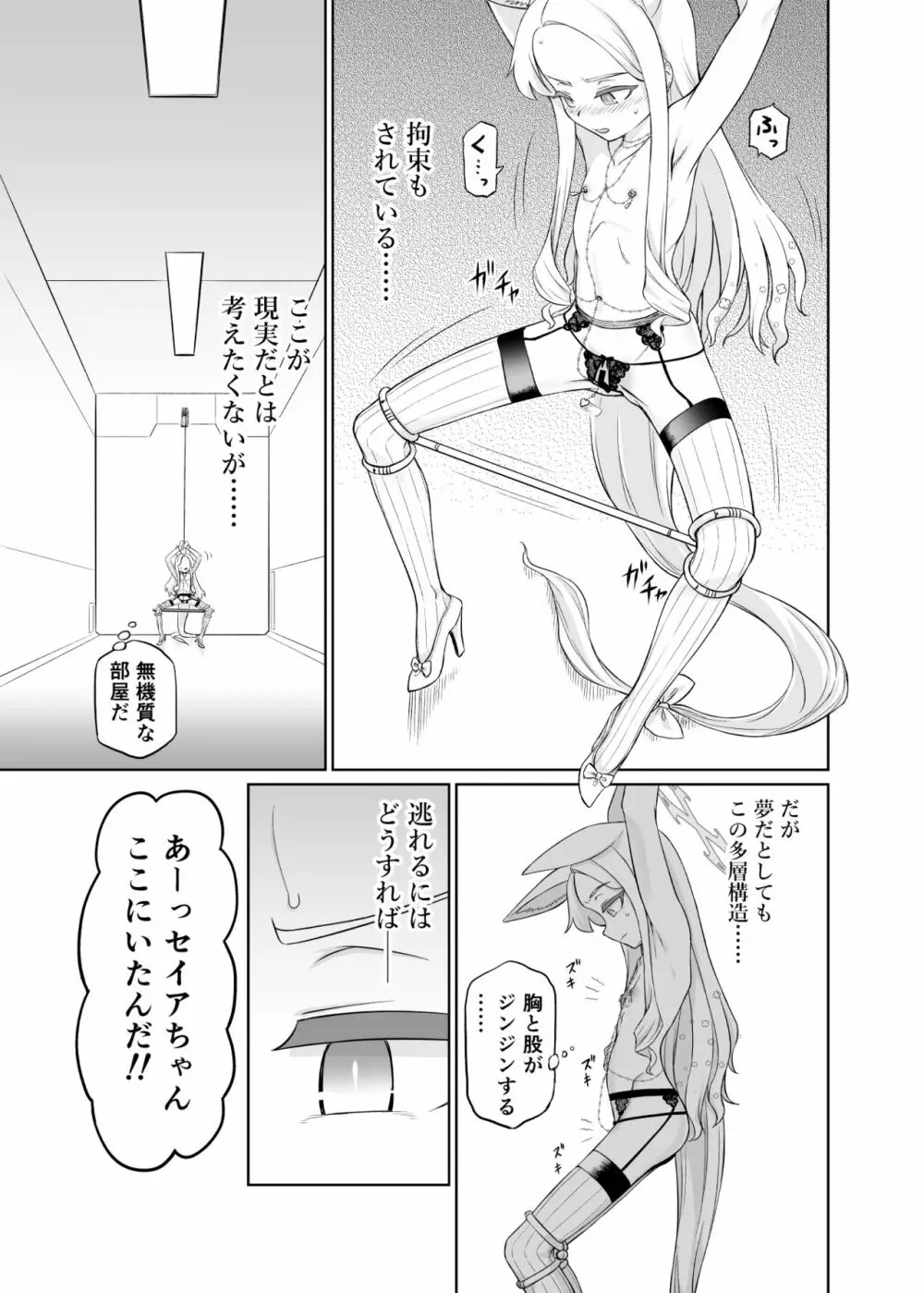 百合園セイアは如何にして堕ちたか 19ページ