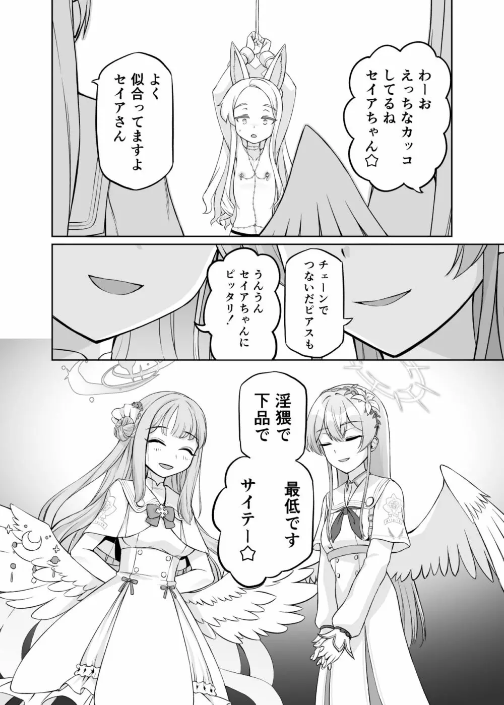 百合園セイアは如何にして堕ちたか 20ページ