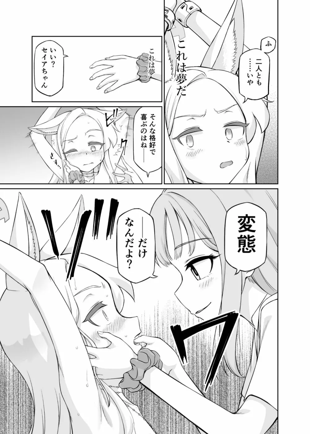 百合園セイアは如何にして堕ちたか 21ページ