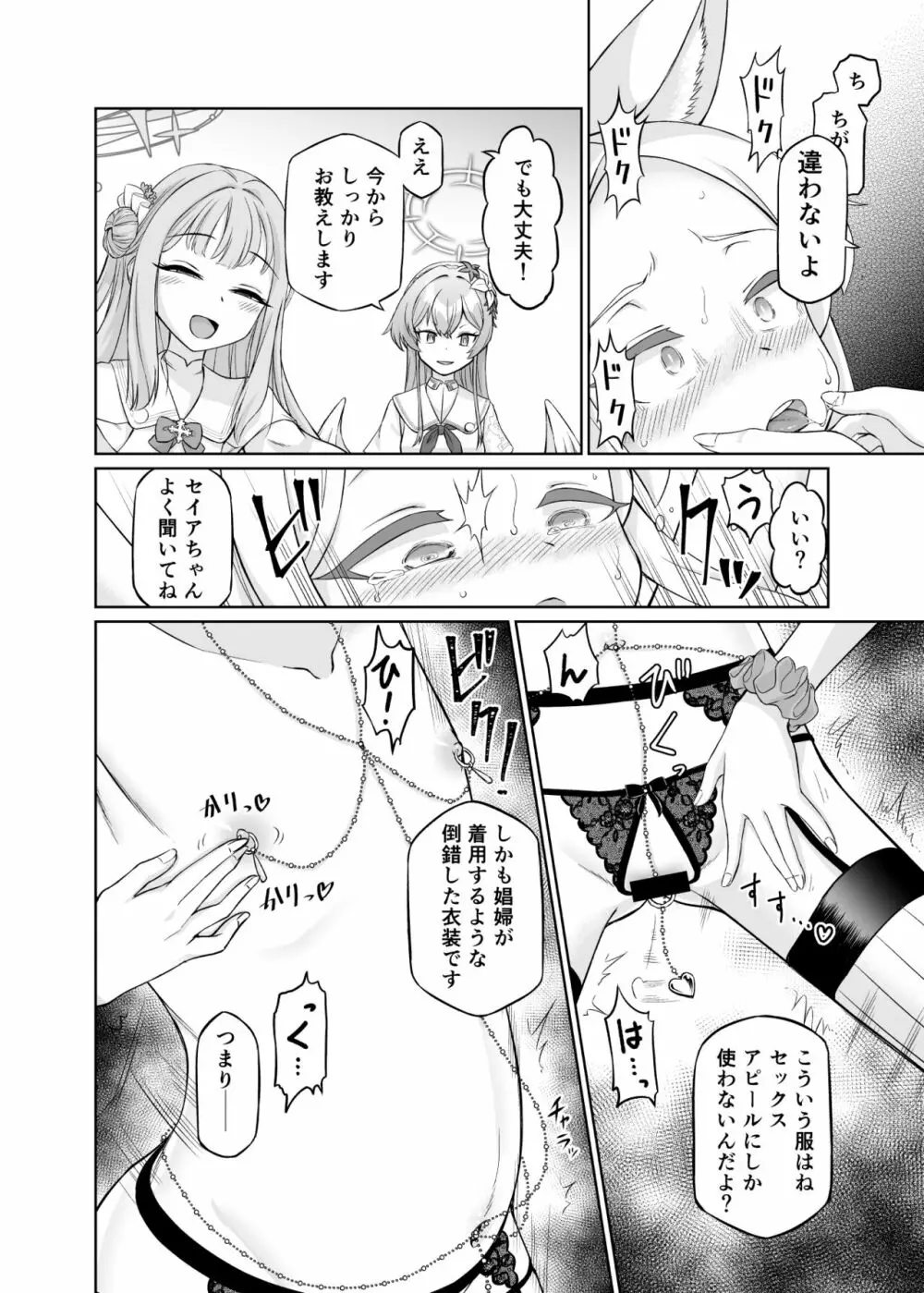 百合園セイアは如何にして堕ちたか 22ページ