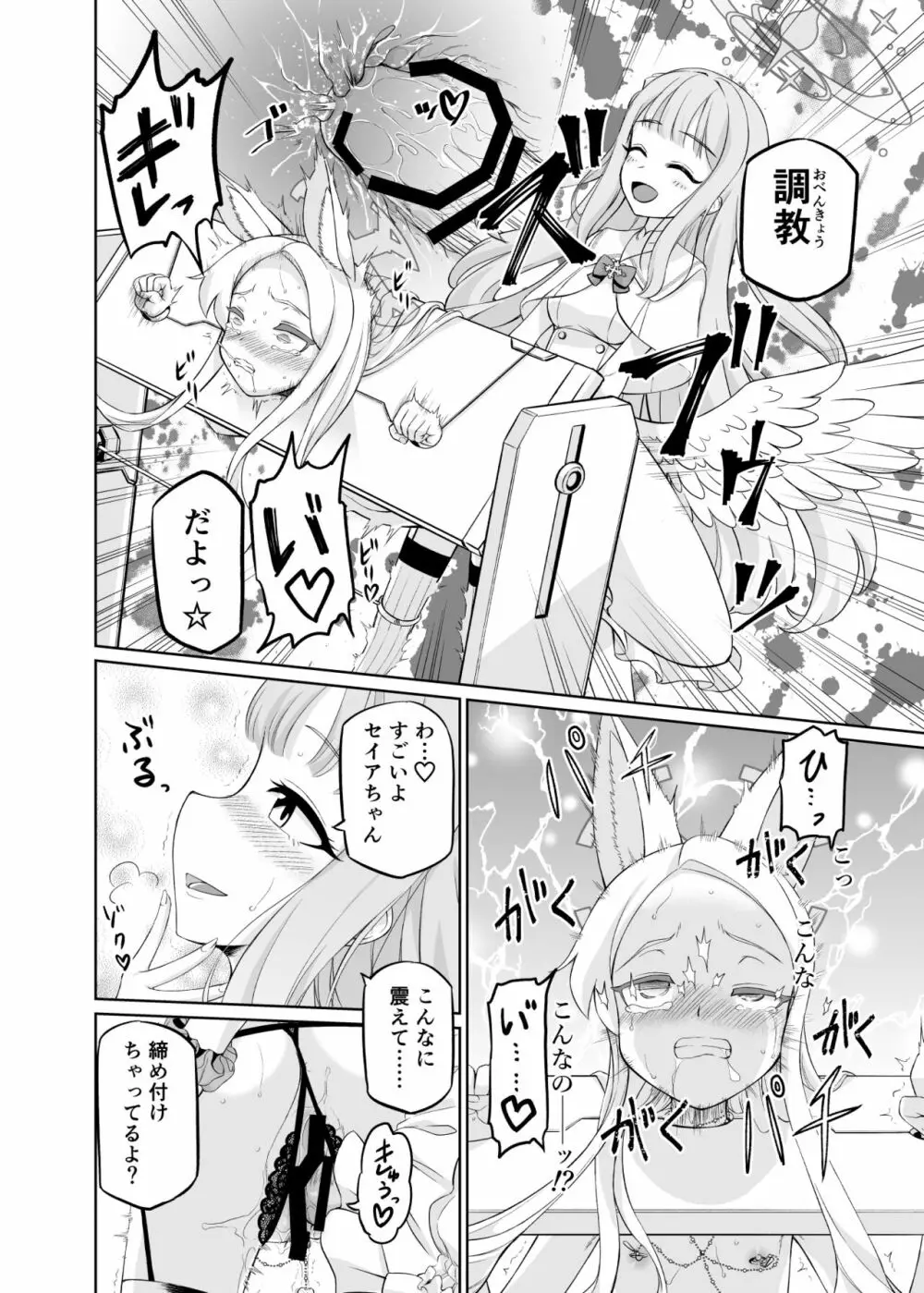 百合園セイアは如何にして堕ちたか 32ページ