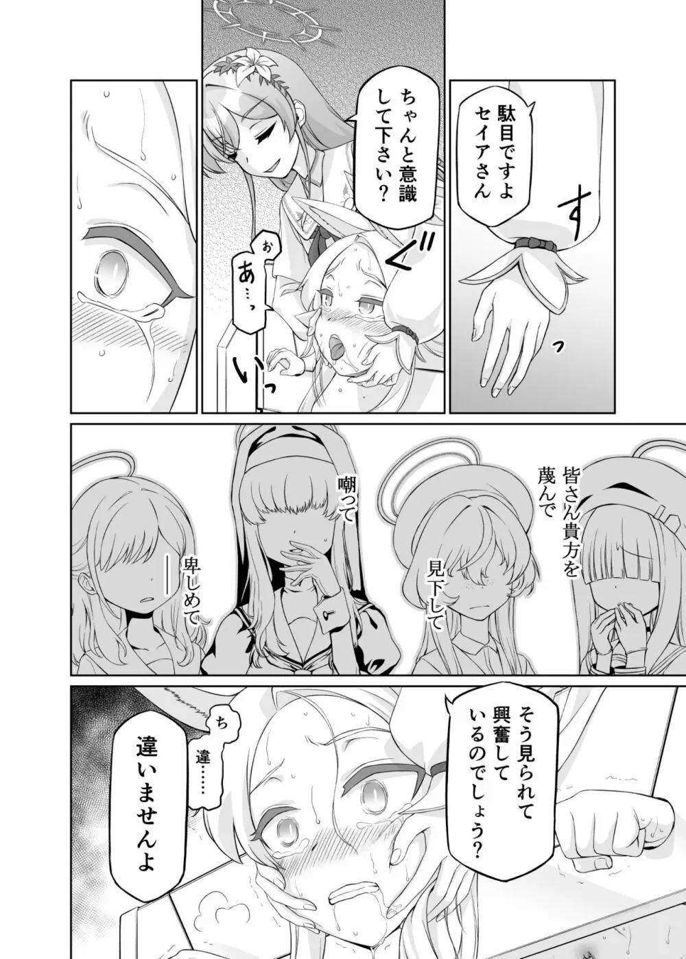 百合園セイアは如何にして堕ちたか 34ページ