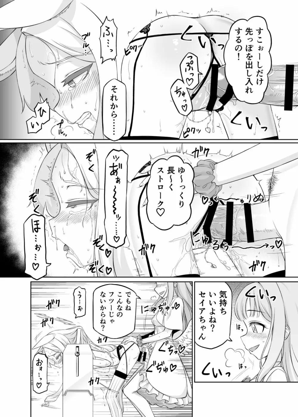 百合園セイアは如何にして堕ちたか 36ページ