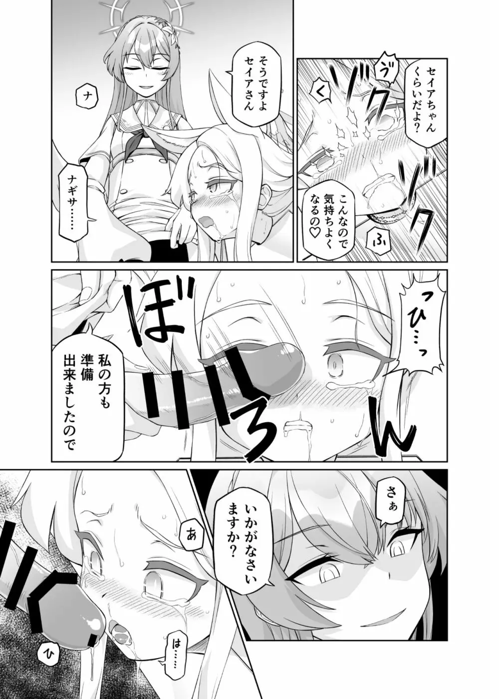 百合園セイアは如何にして堕ちたか 37ページ