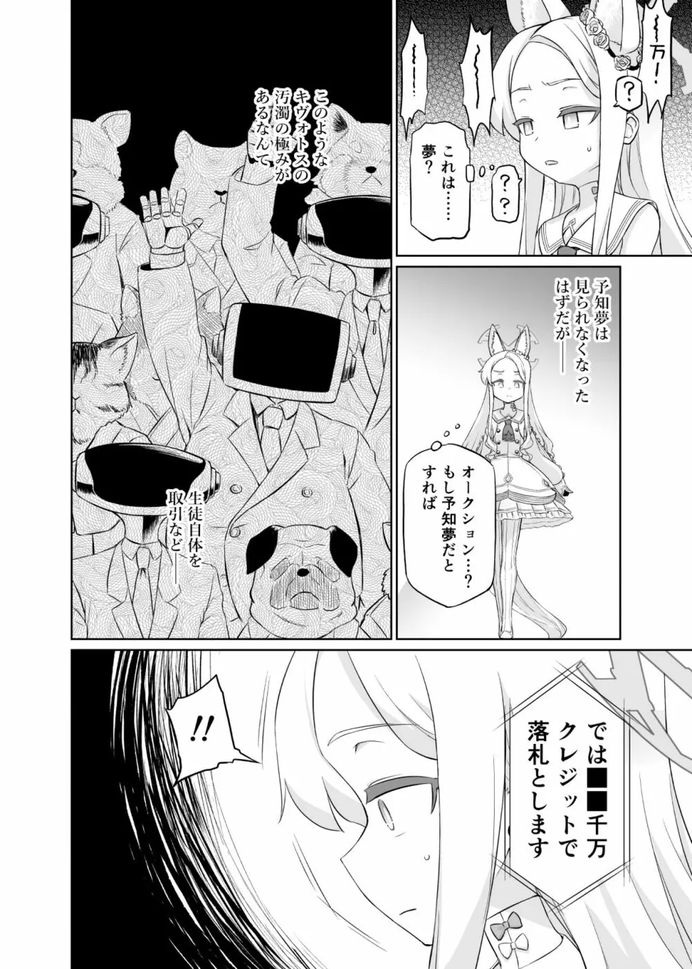 百合園セイアは如何にして堕ちたか 4ページ