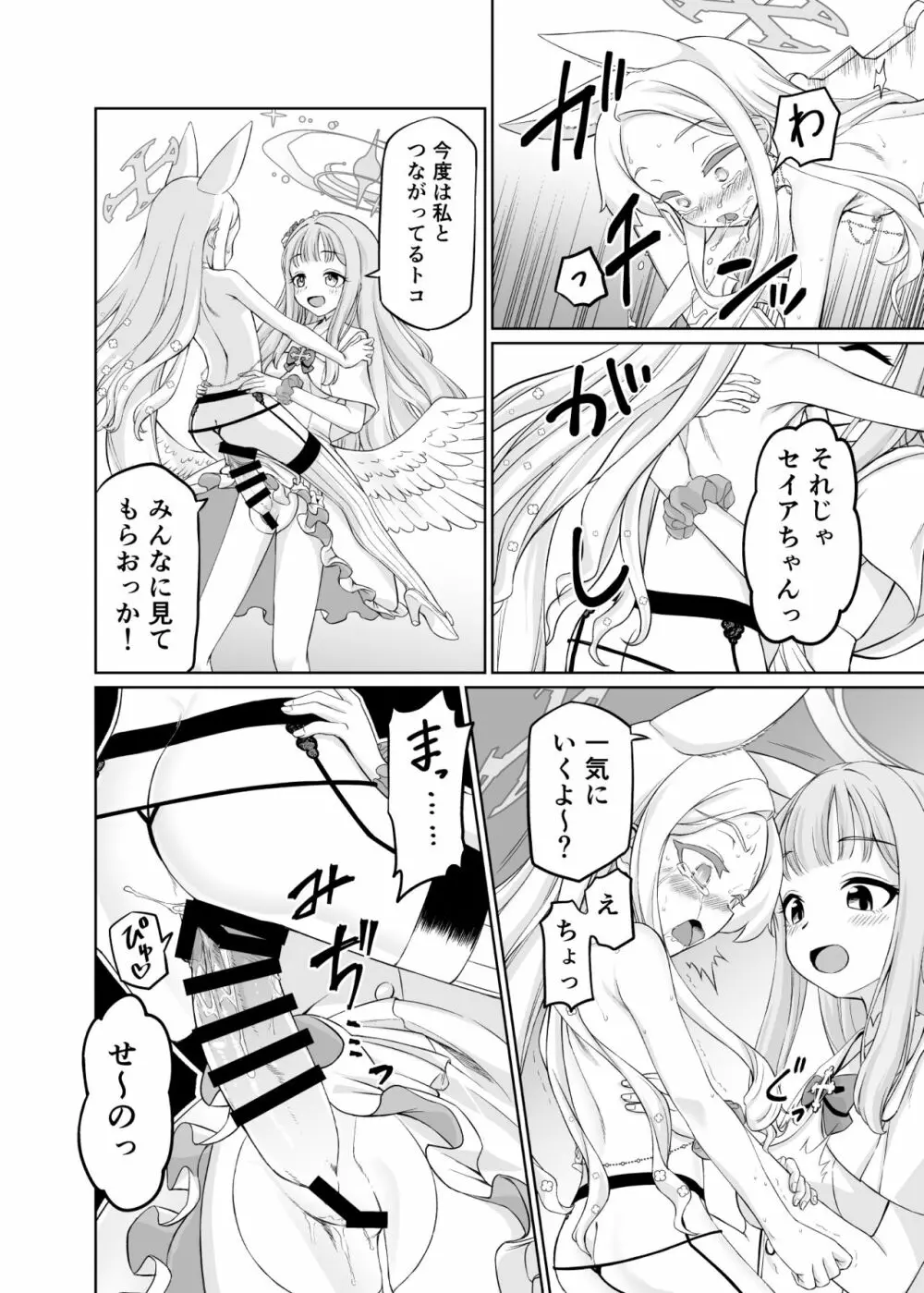 百合園セイアは如何にして堕ちたか 42ページ