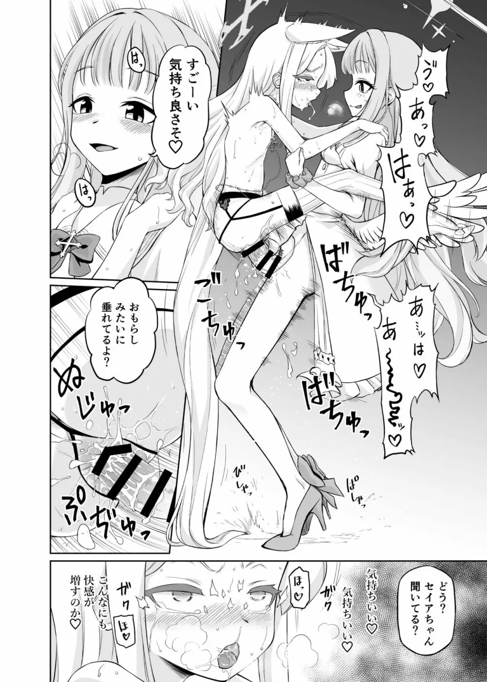 百合園セイアは如何にして堕ちたか 44ページ