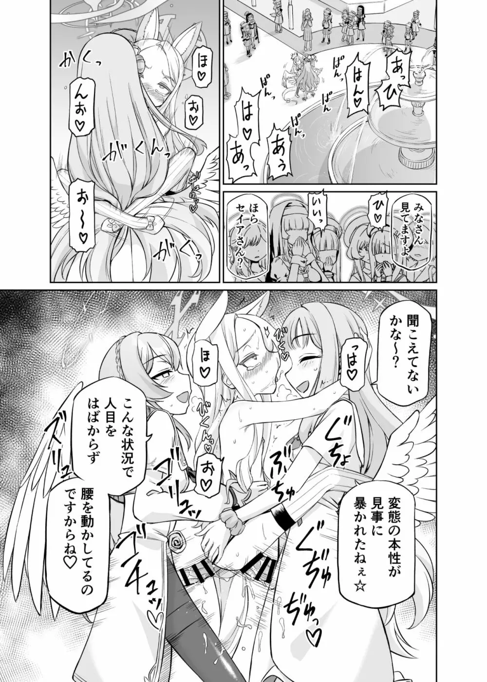 百合園セイアは如何にして堕ちたか 47ページ