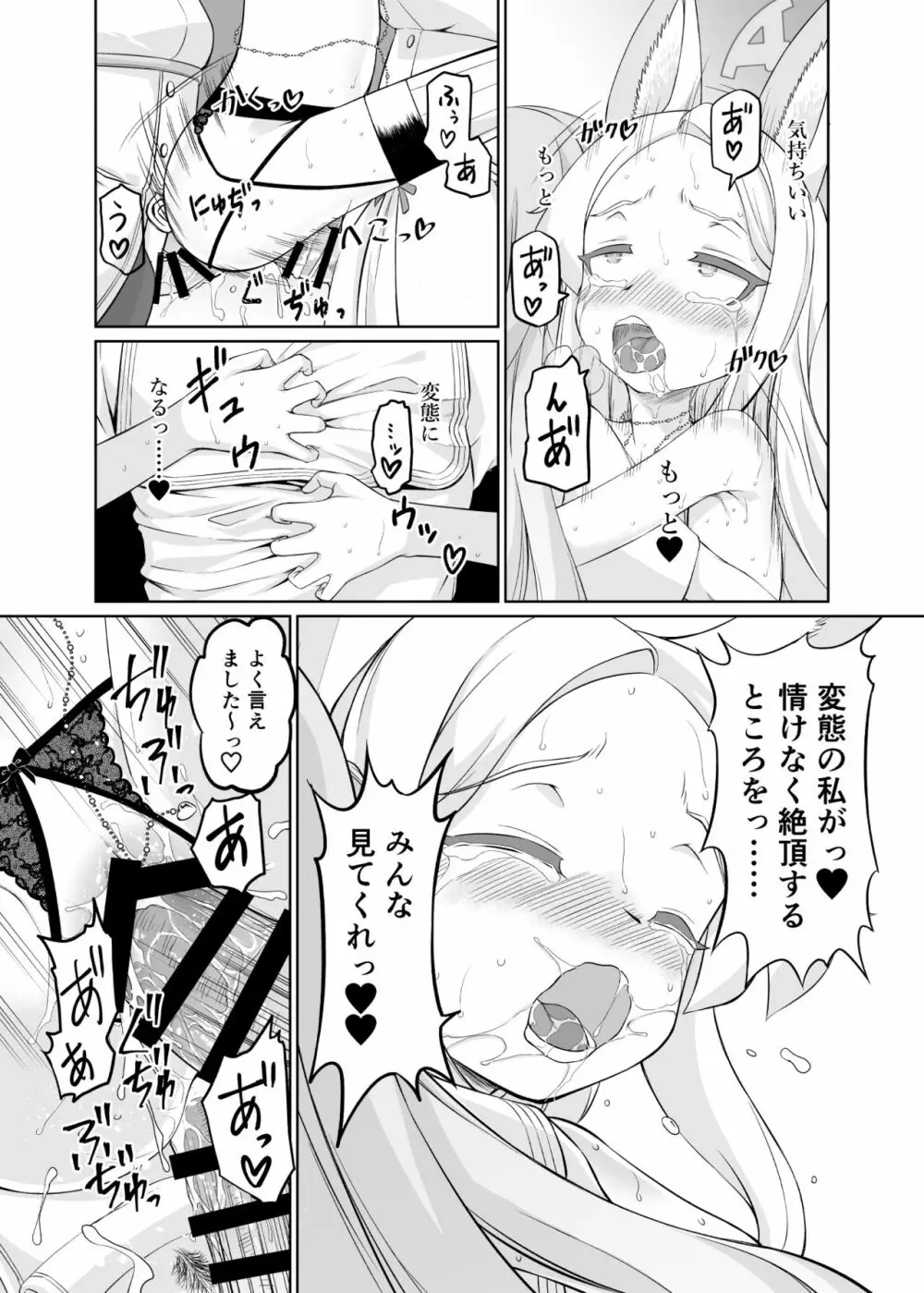 百合園セイアは如何にして堕ちたか 48ページ