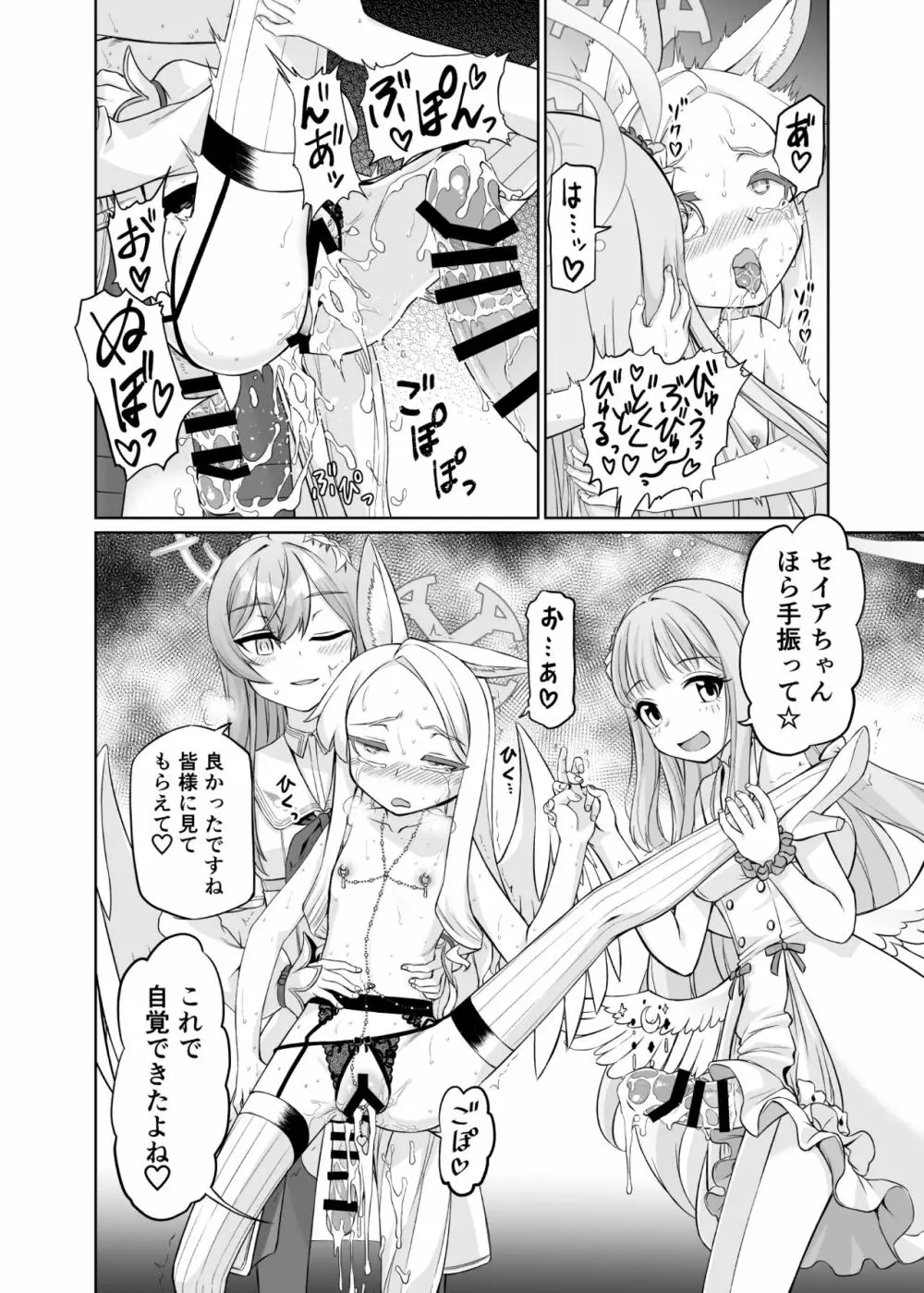 百合園セイアは如何にして堕ちたか 50ページ