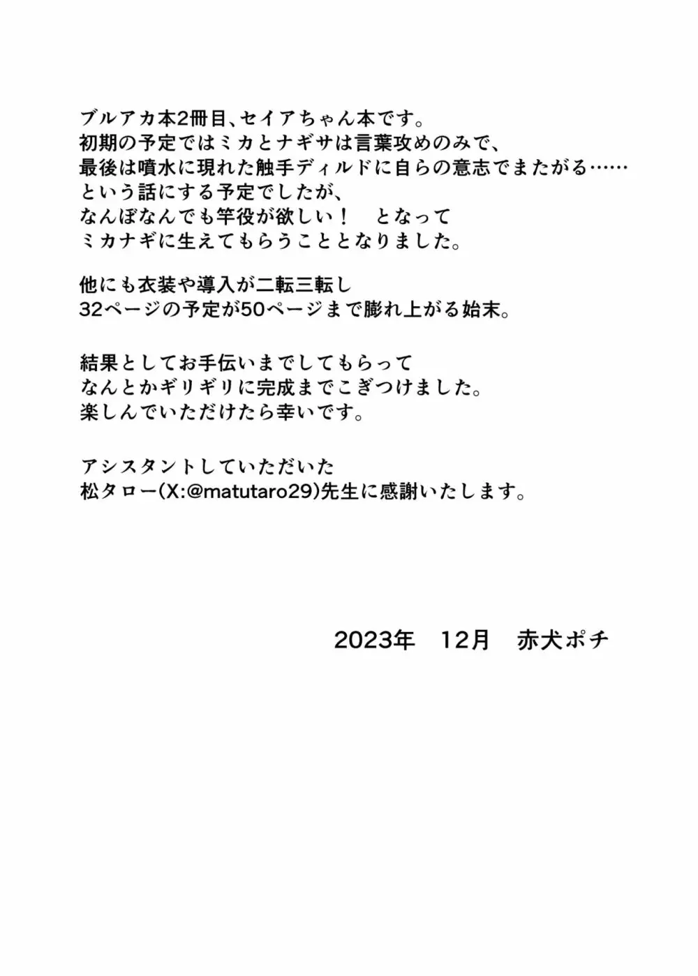 百合園セイアは如何にして堕ちたか 53ページ