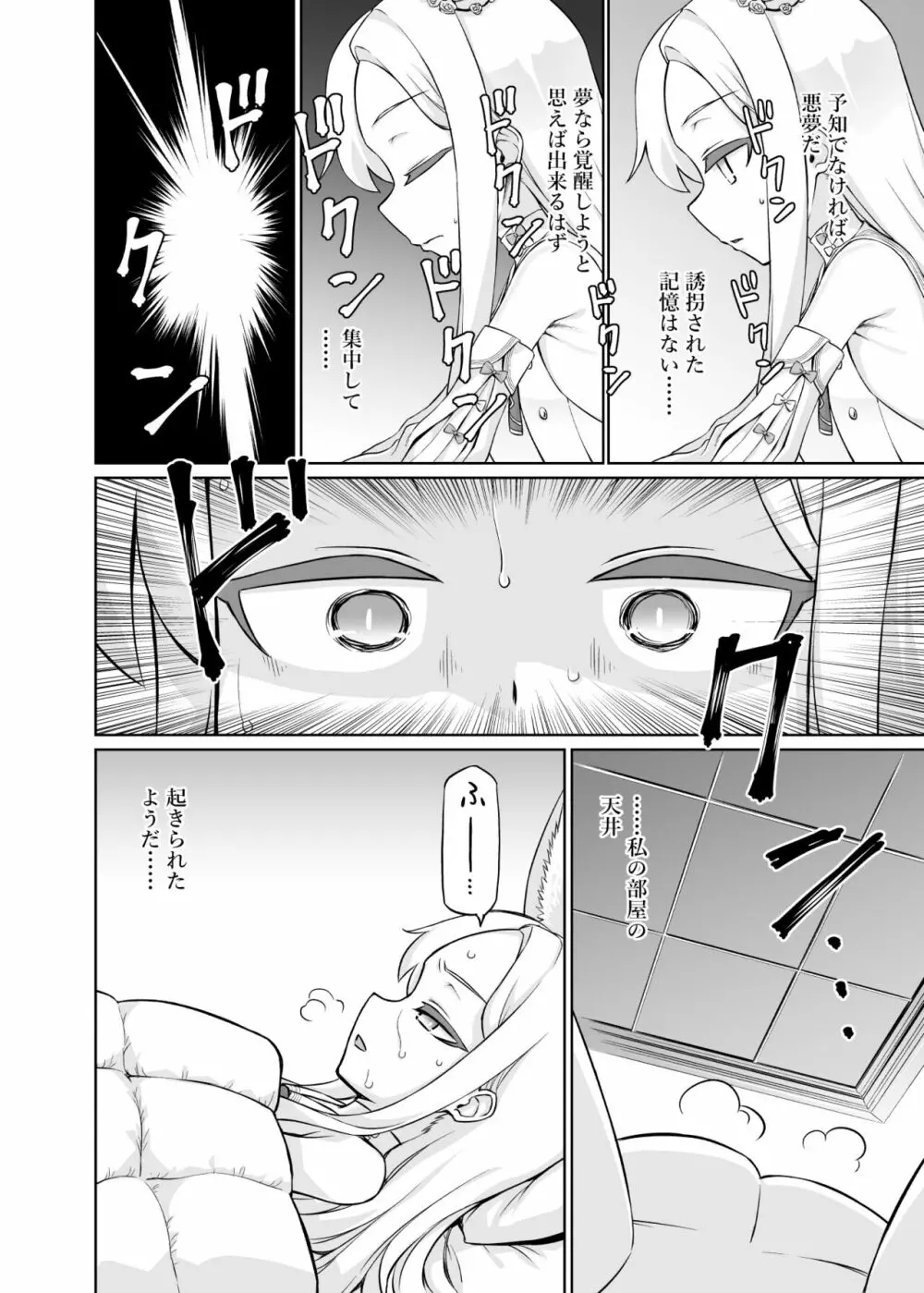 百合園セイアは如何にして堕ちたか 6ページ