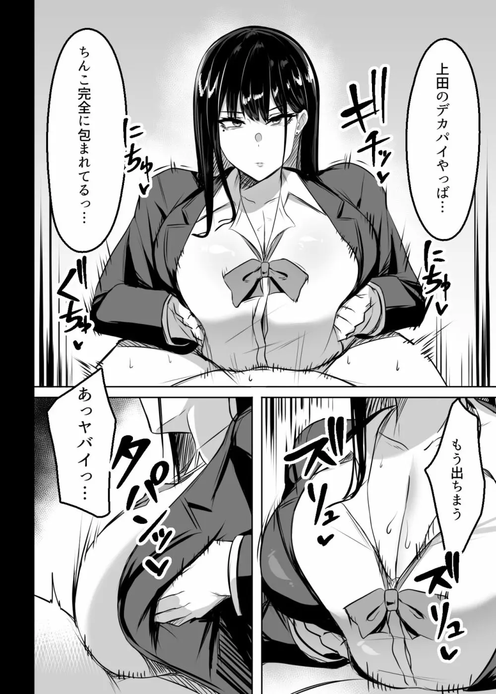 俺のクラスの乳ギャル 17ページ