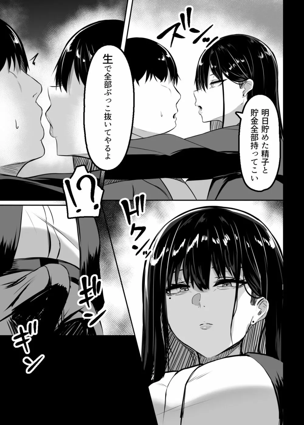 俺のクラスの乳ギャル 20ページ