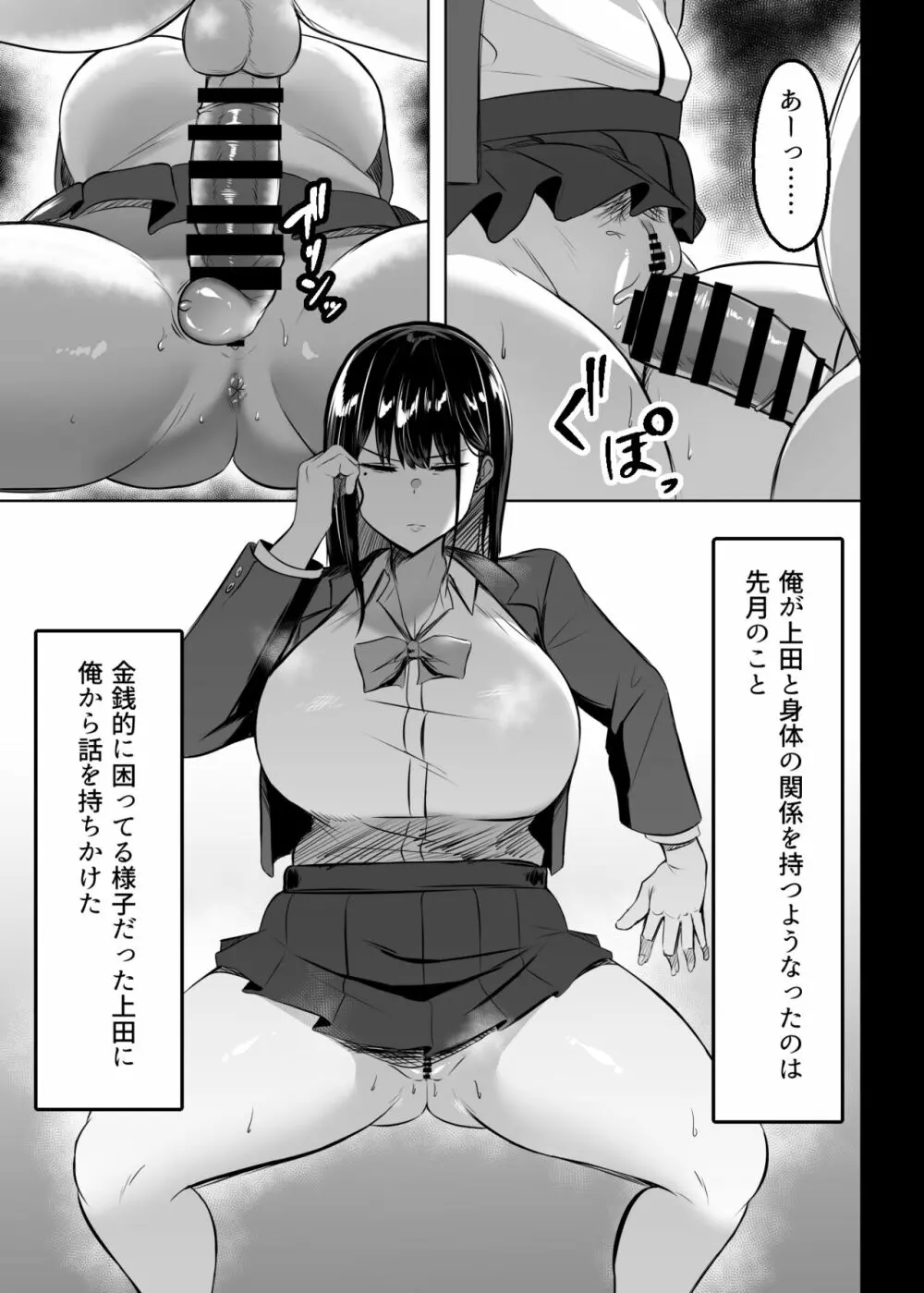 俺のクラスの乳ギャル 6ページ