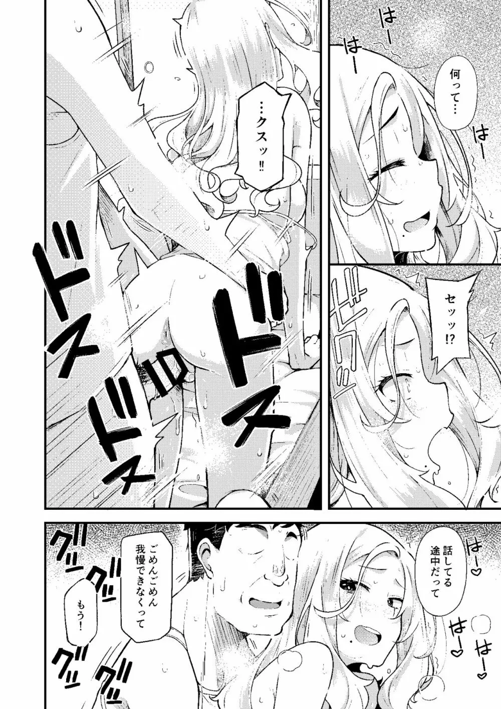 父娘団欒 5ページ