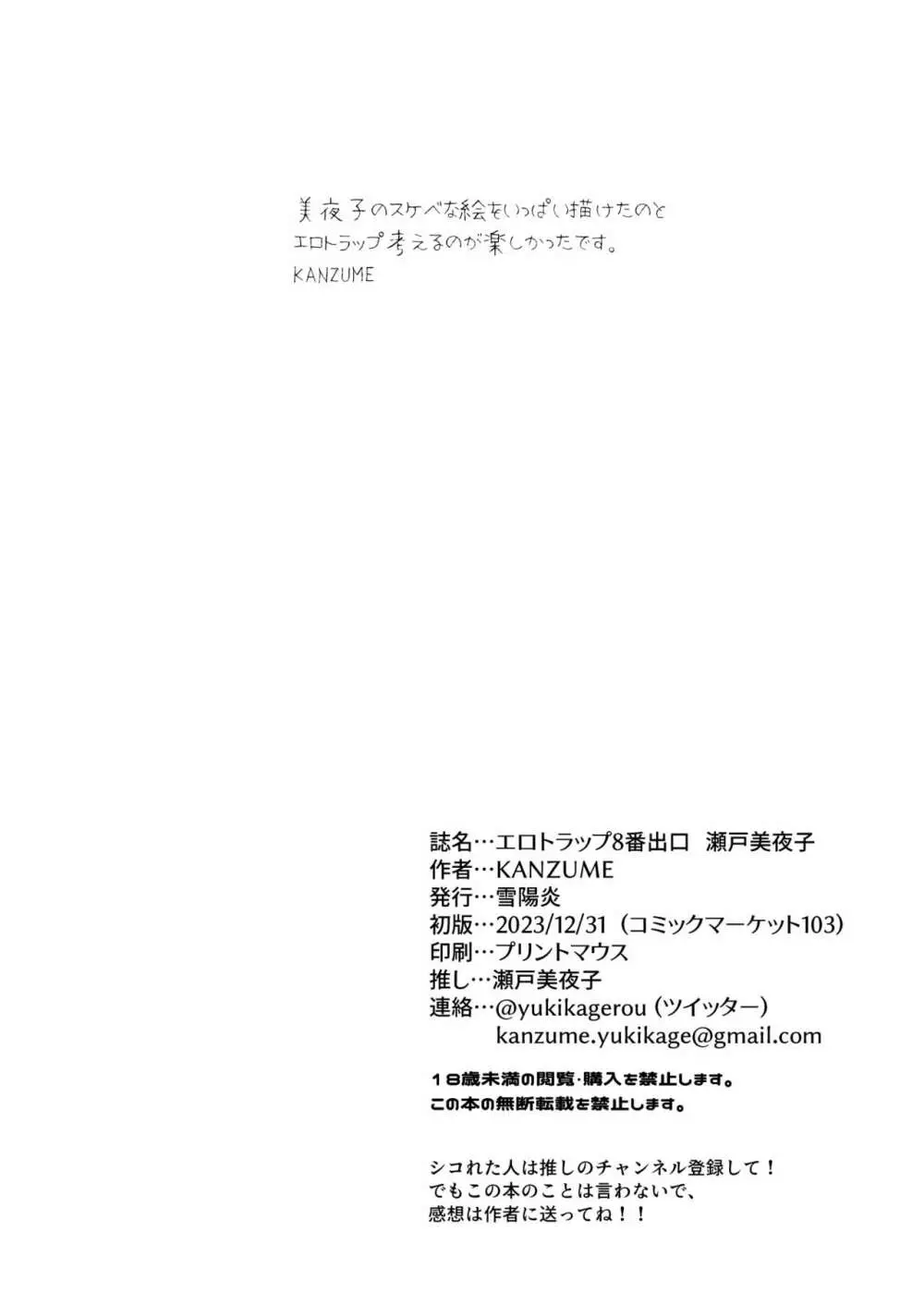 エロトラップ8番出口 25ページ