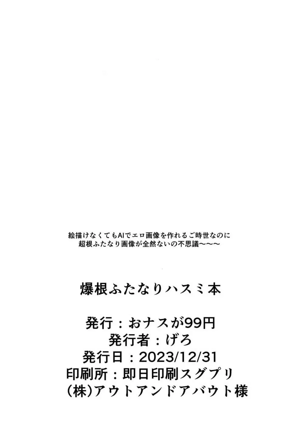 ふたなりハスミ本 13ページ