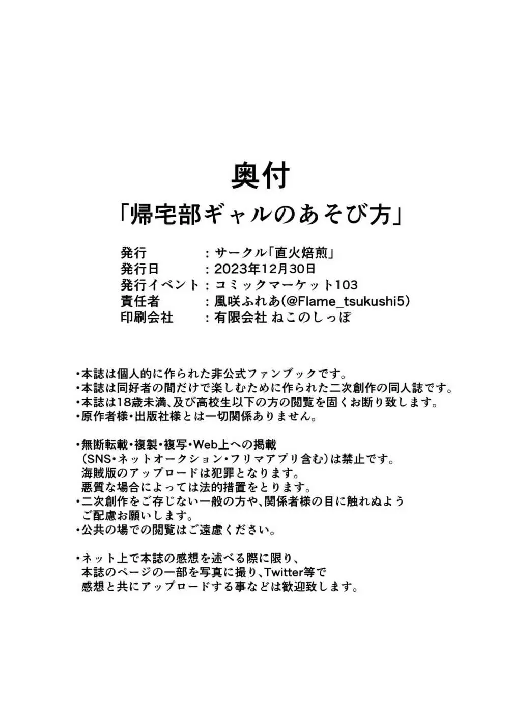 帰宅部ギャルのあそび方 29ページ