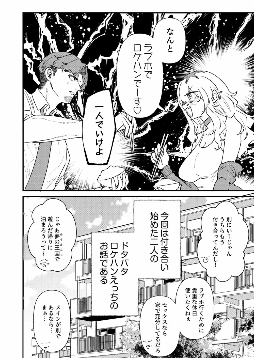 プリン頭女とバツイチ男 4ページ