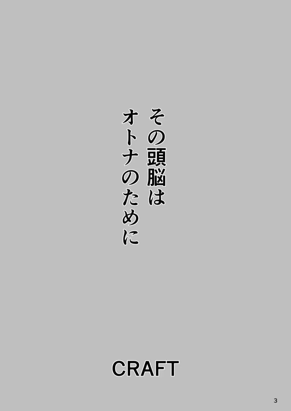 その頭脳はオトナのために 2ページ