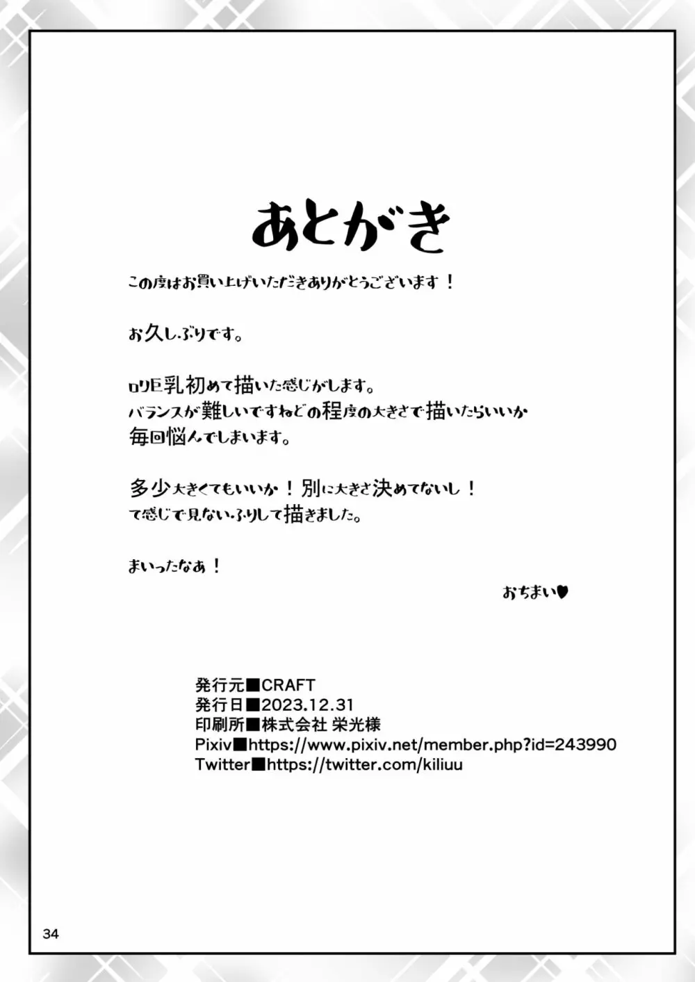 その頭脳はオトナのために 33ページ